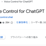 【５分で理解】Chat GPTを相手に英会話するなら〜Voice Control For Chat GPT